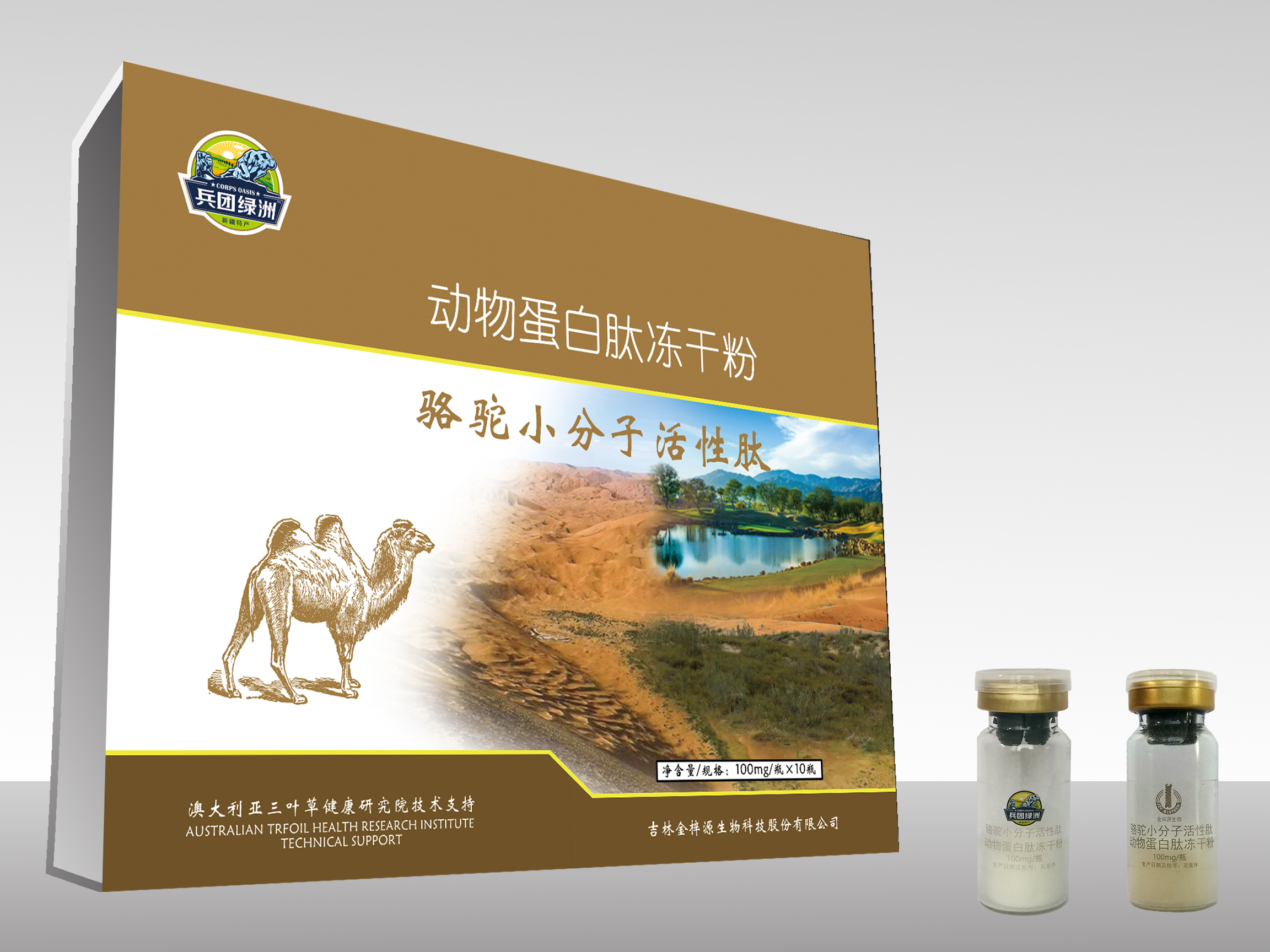 駱駝小分子活性肽
