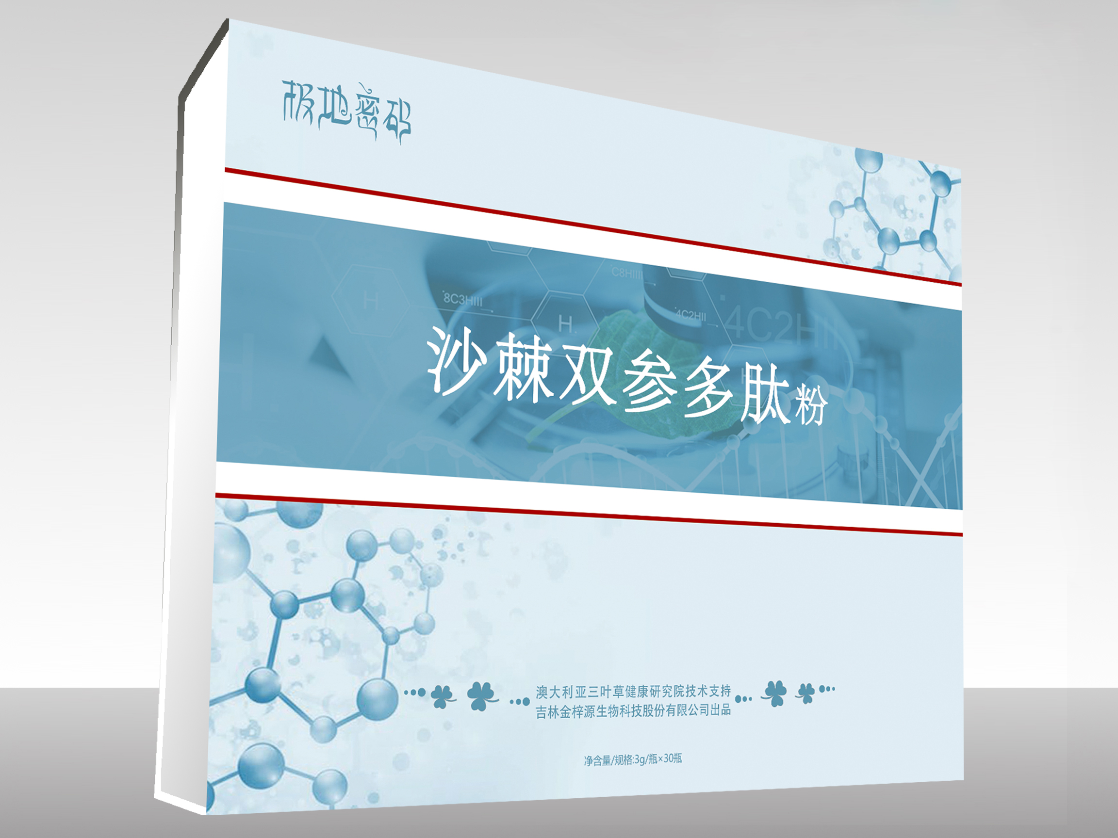 沙棘雙參多肽粉